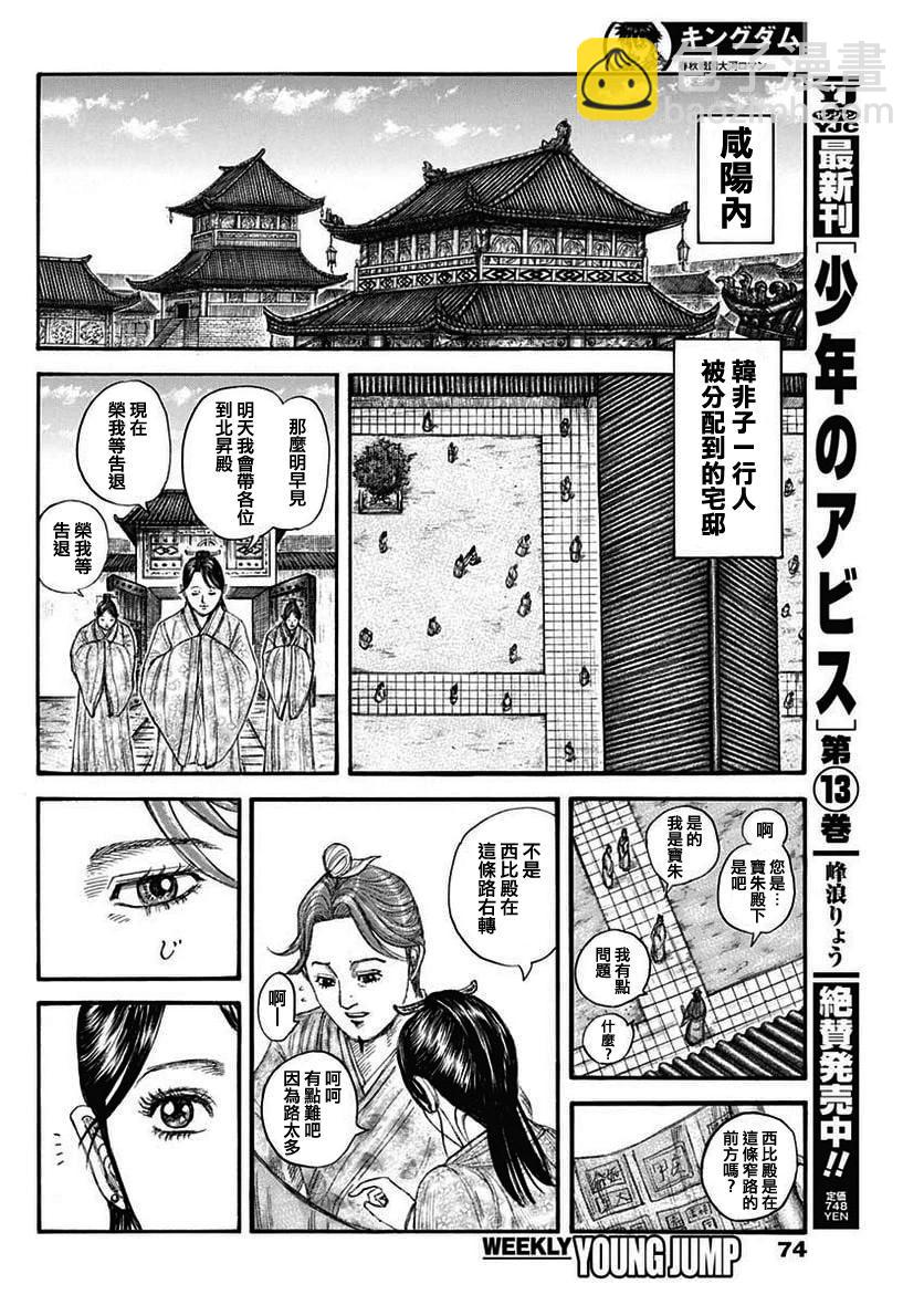 🍘王者天下 第762话 第8页