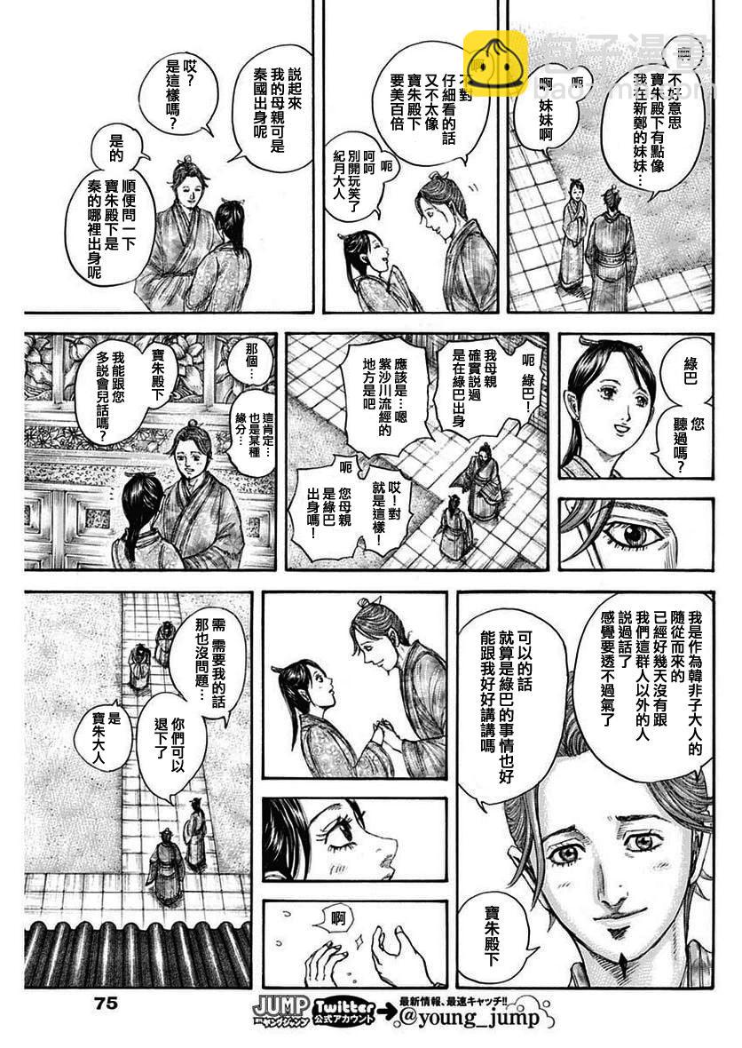 🍘王者天下 第762话 第9页