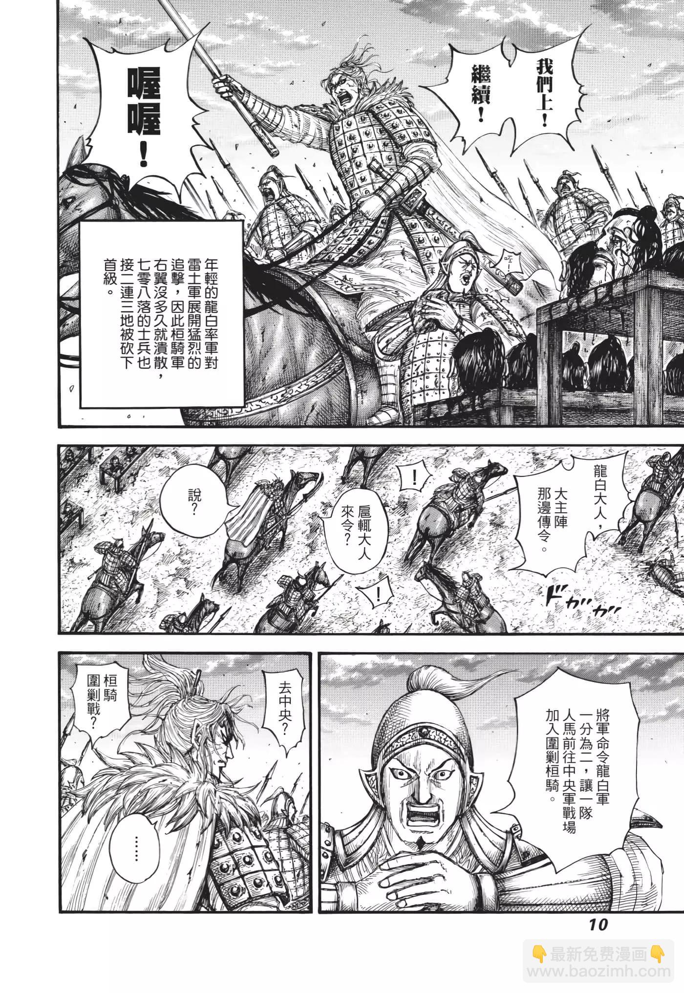 🍘王者天下 第64卷 第11页