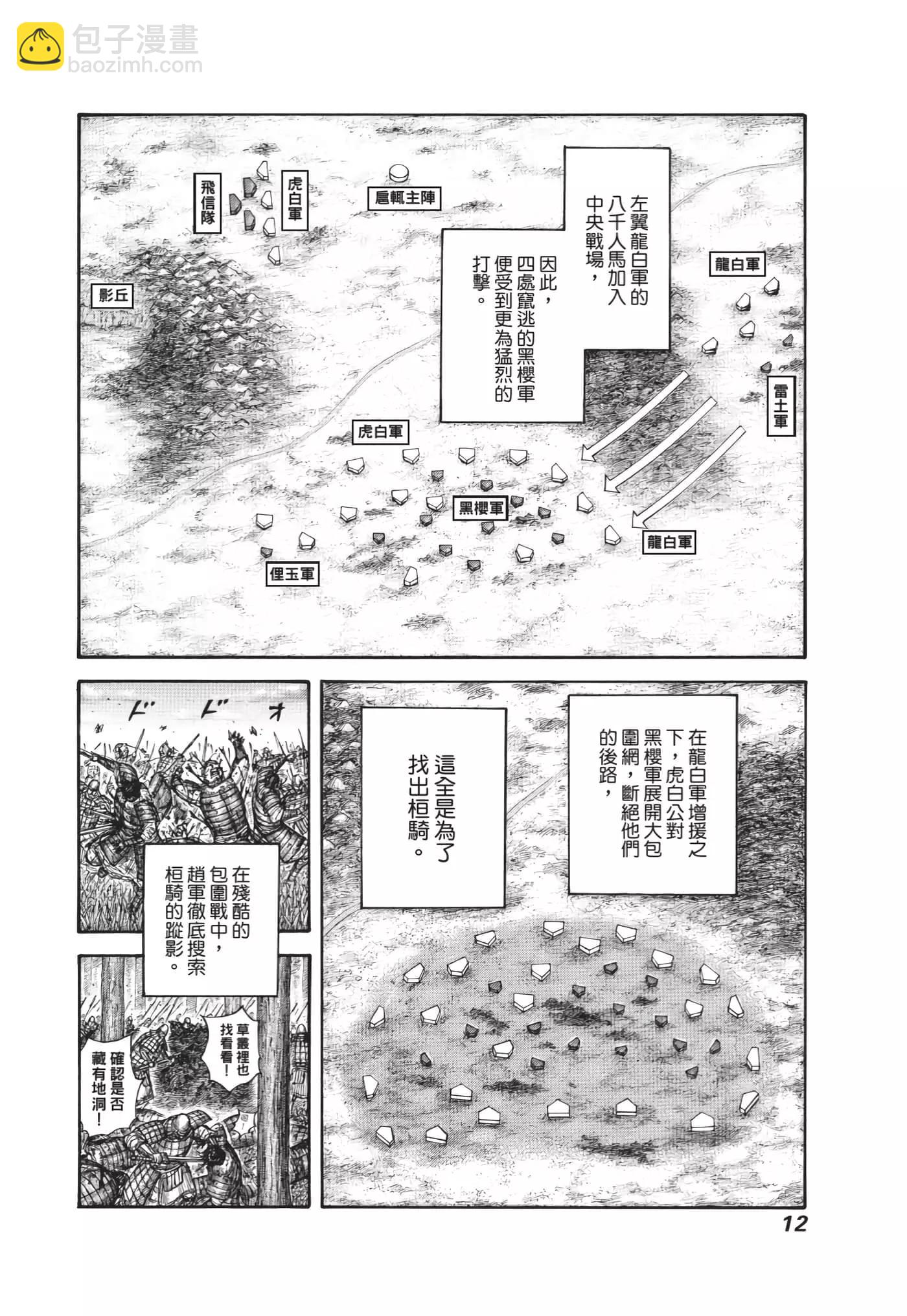 🍘王者天下 第64卷 第13页