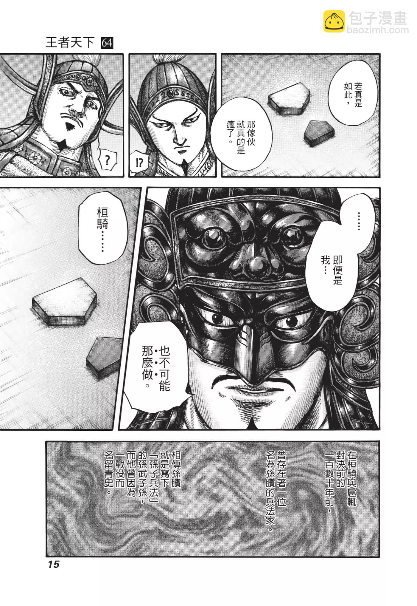 🍘王者天下 第64卷 第16页