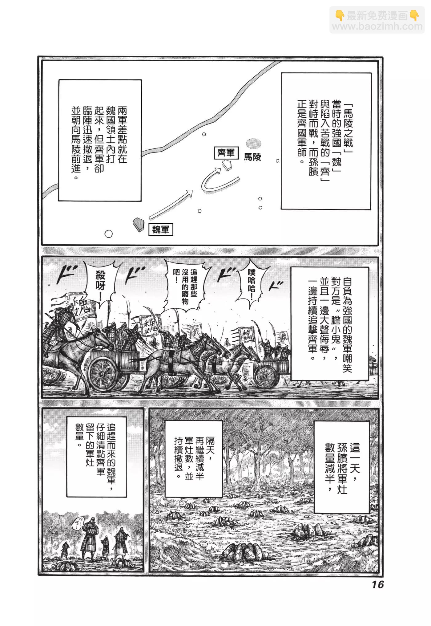 🍘王者天下 第64卷 第17页
