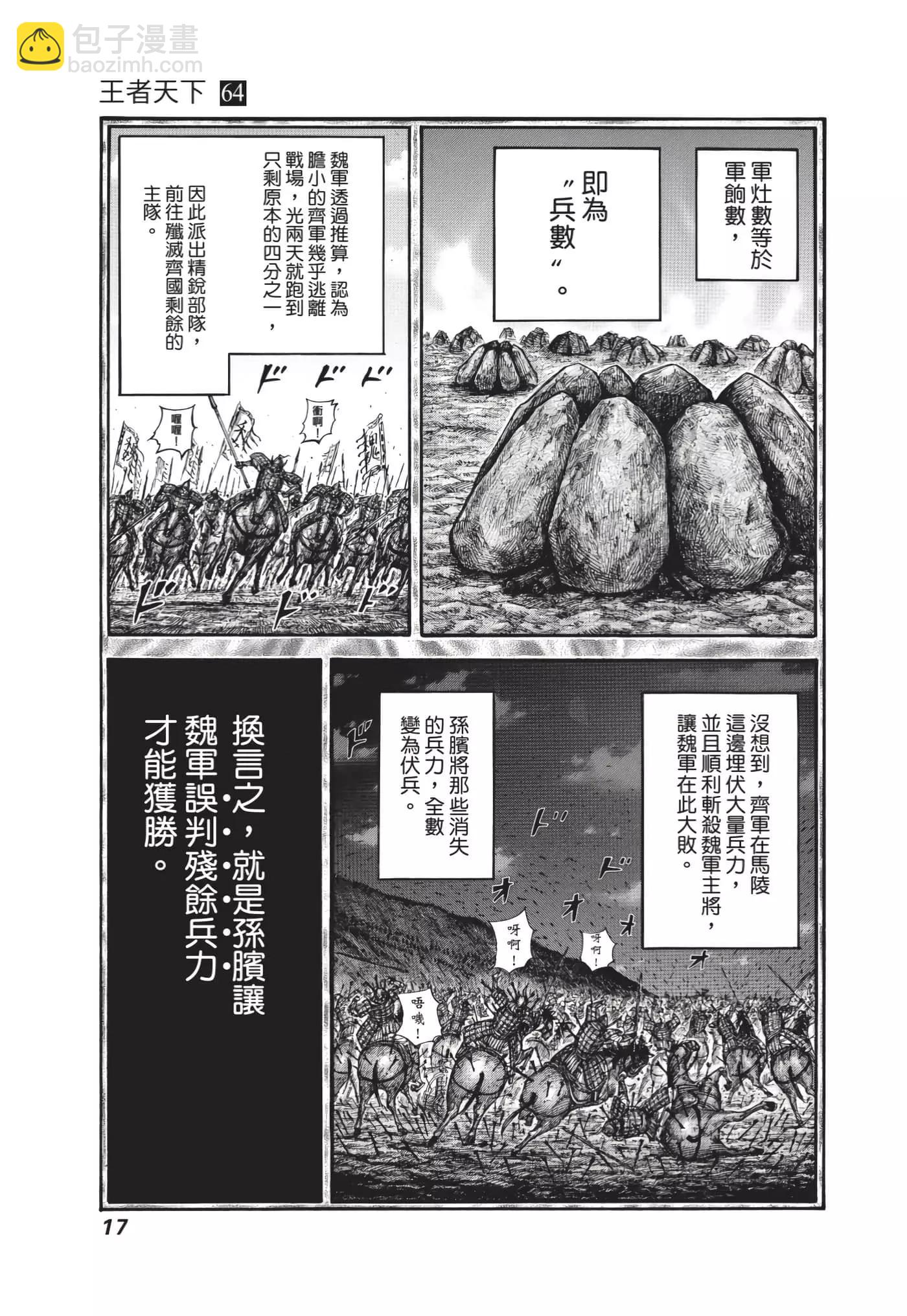 🍘王者天下 第64卷 第18页