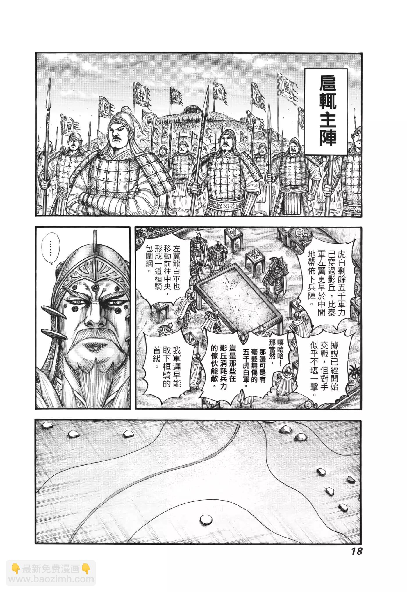 🍘王者天下 第64卷 第19页