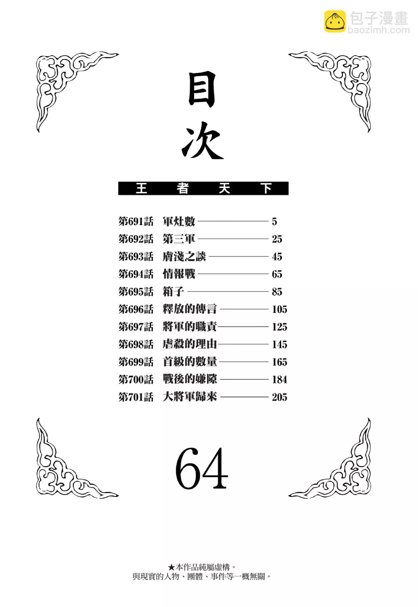 🍘王者天下 第64卷 第3页