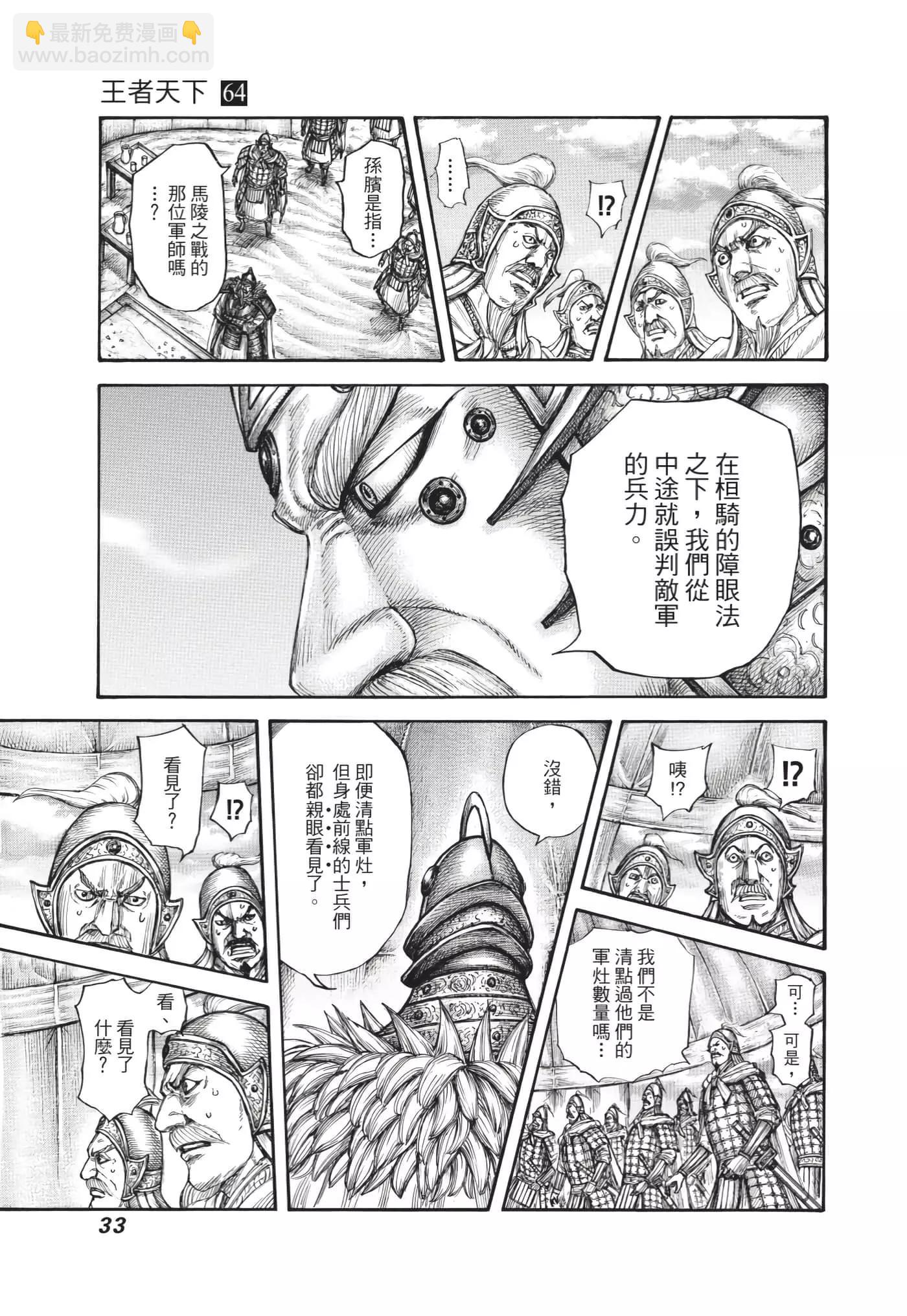 🍘王者天下 第64卷 第34页