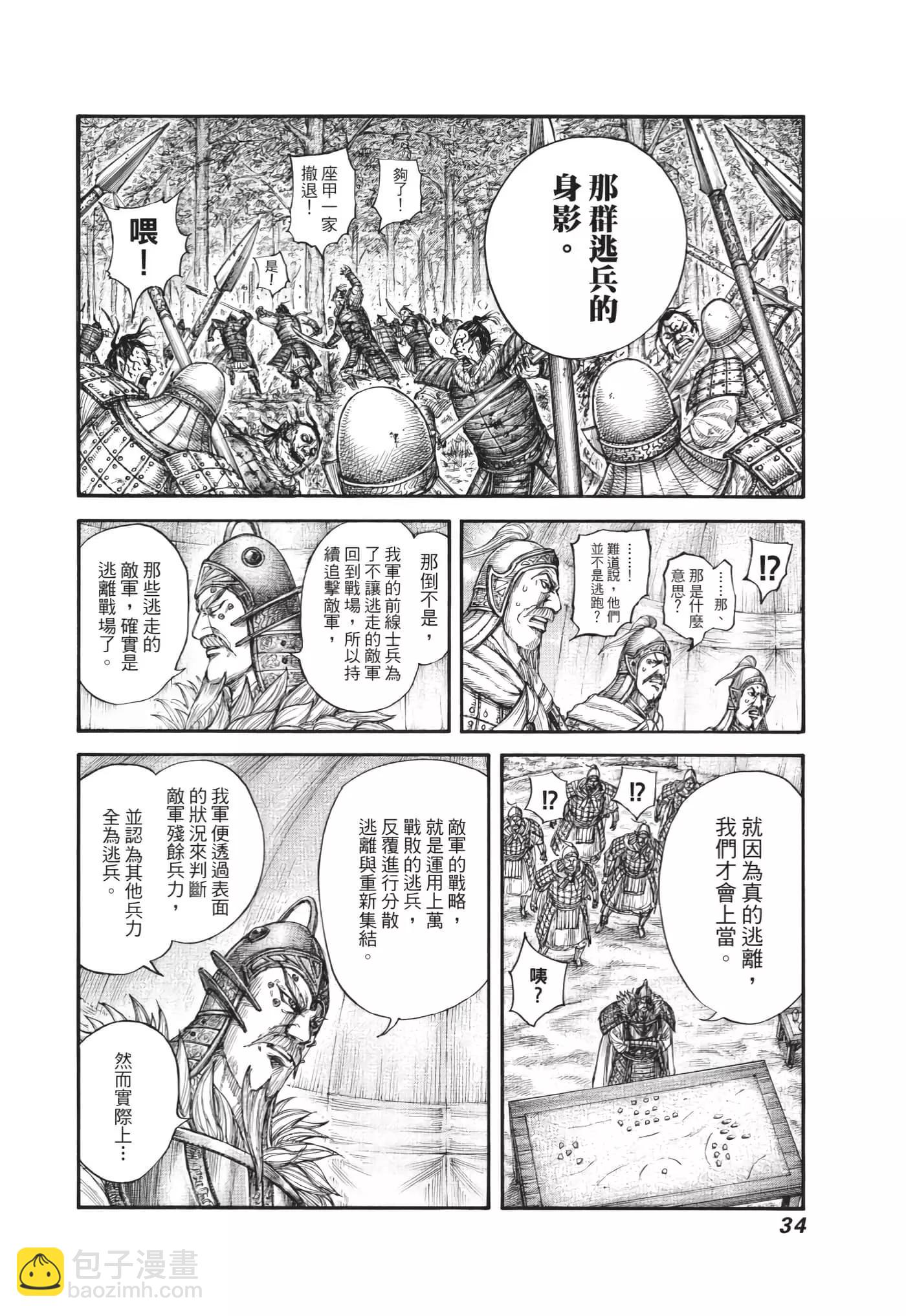 🍘王者天下 第64卷 第35页