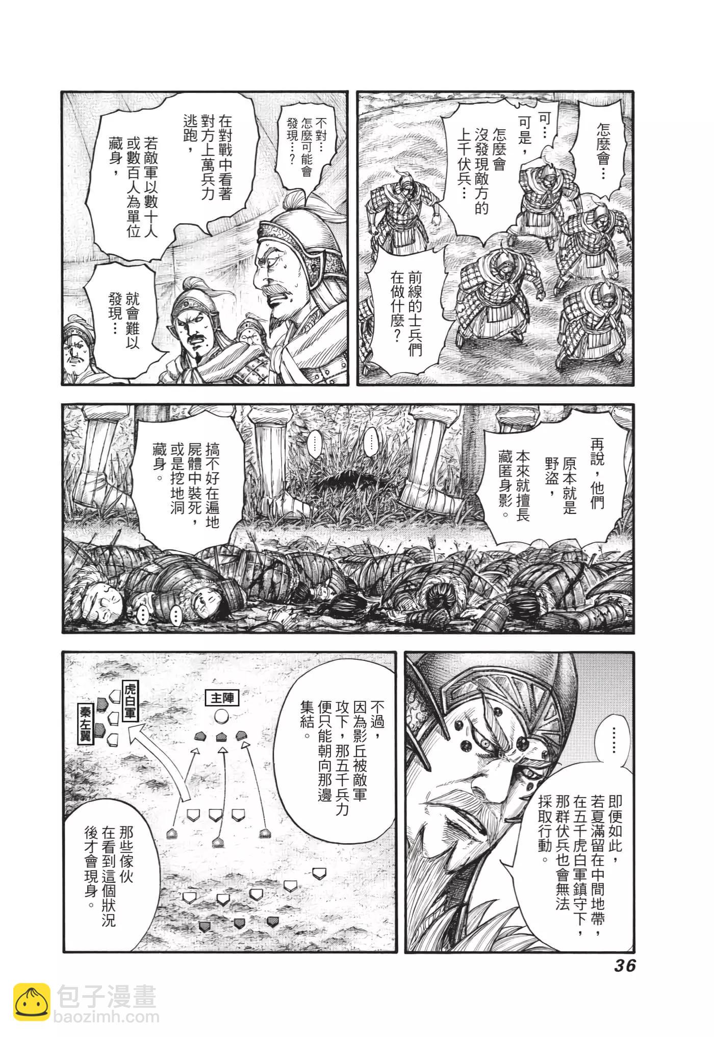 🍘王者天下 第64卷 第37页