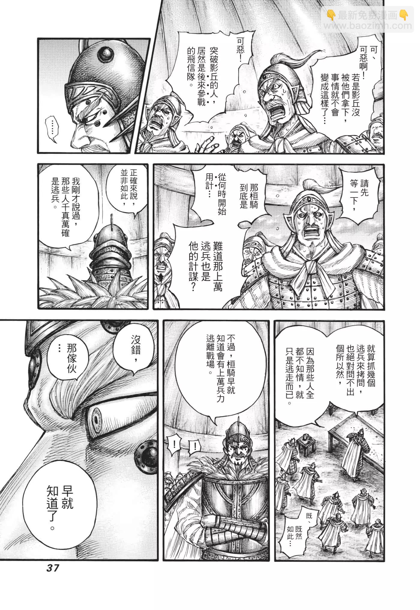 🍘王者天下 第64卷 第38页
