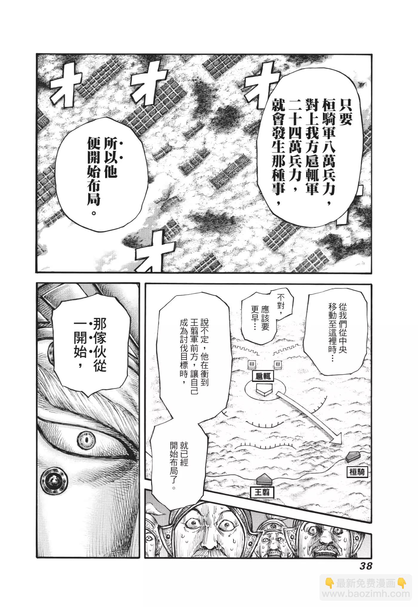 🍘王者天下 第64卷 第39页