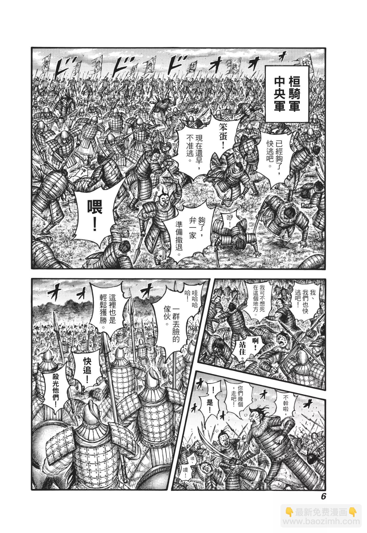 🍘王者天下 第64卷 第7页