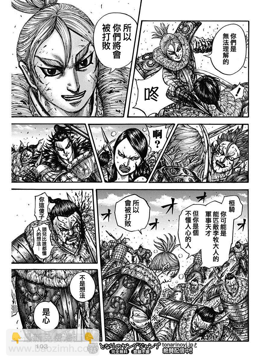 🍘王者天下 第747话 头儿的传言 第13页