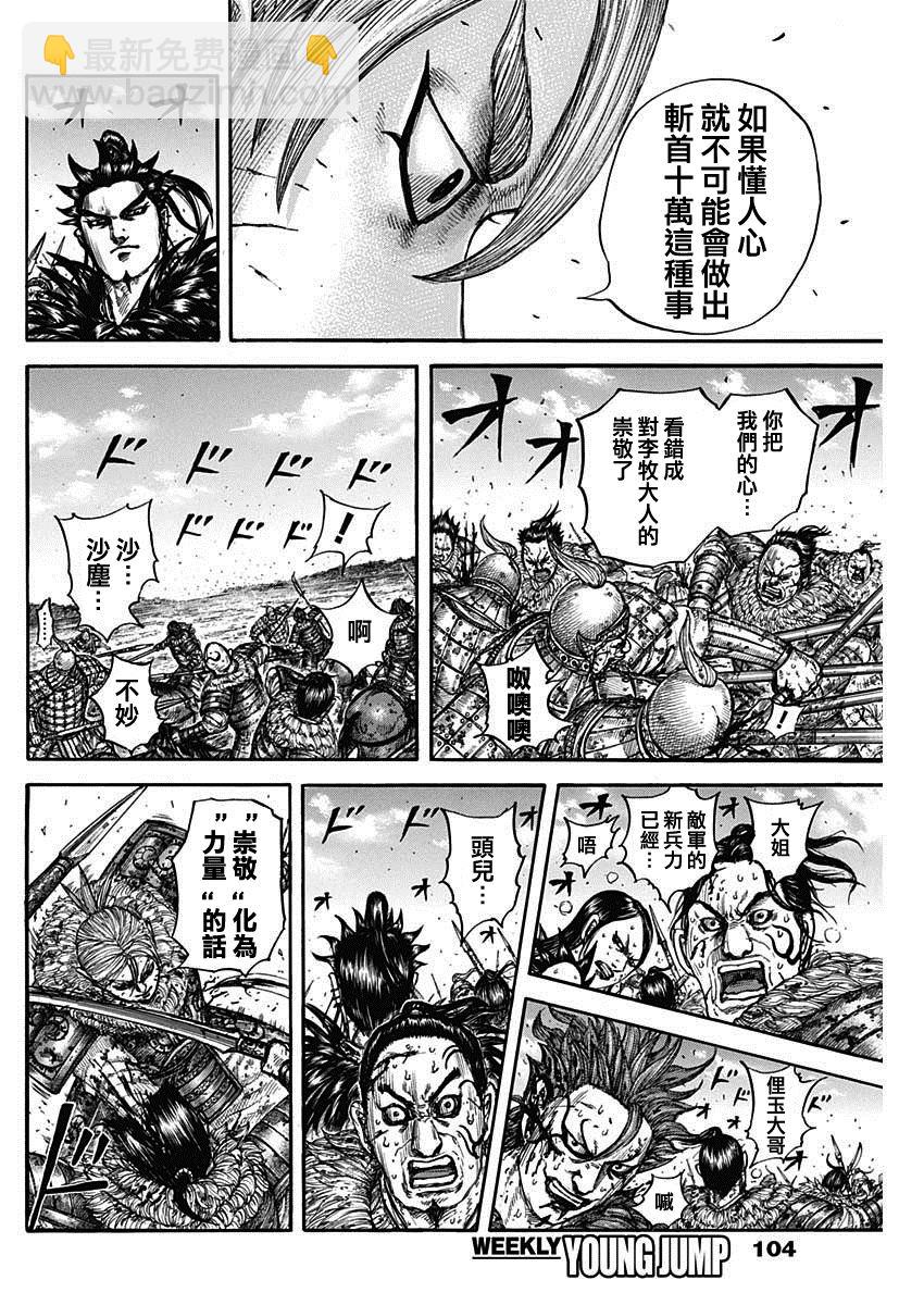 🍘王者天下 第747话 头儿的传言 第14页
