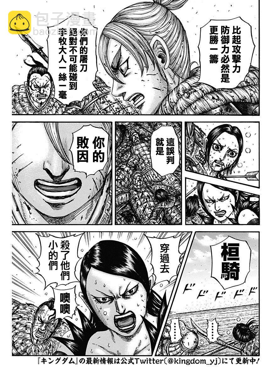 🍘王者天下 第747话 头儿的传言 第15页