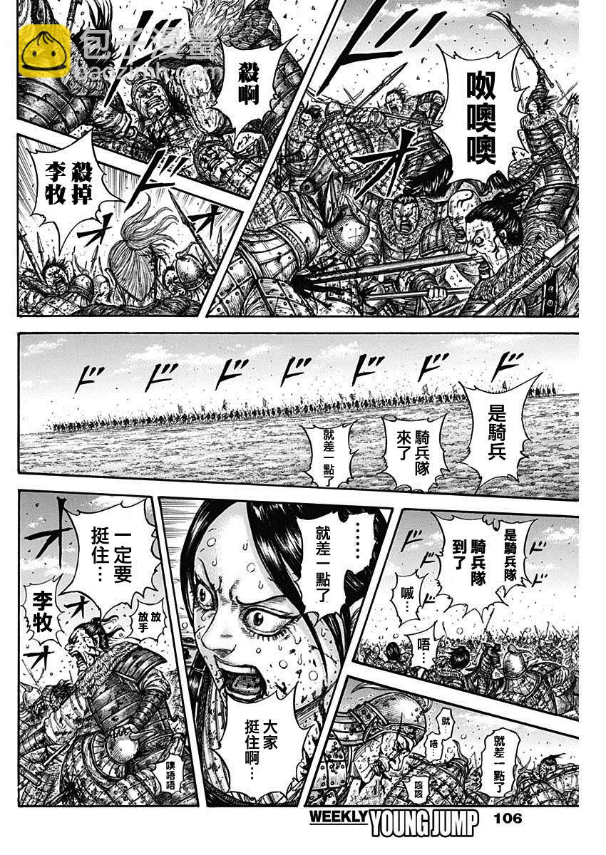 🍘王者天下 第747话 头儿的传言 第16页