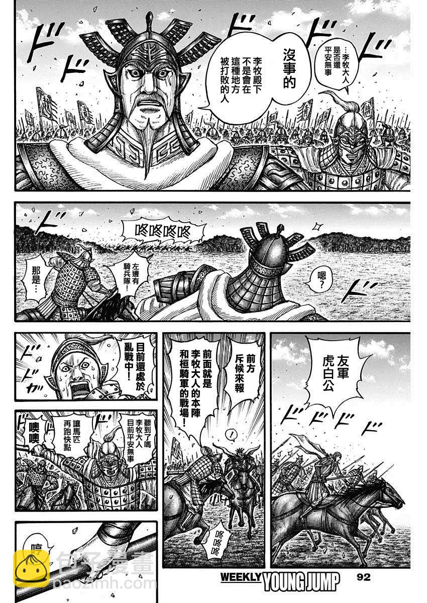 🍘王者天下 第747话 头儿的传言 第2页