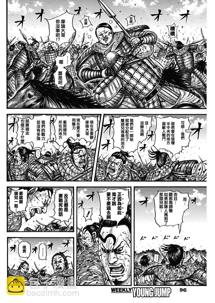 🍘王者天下 第747话 头儿的传言 第6页