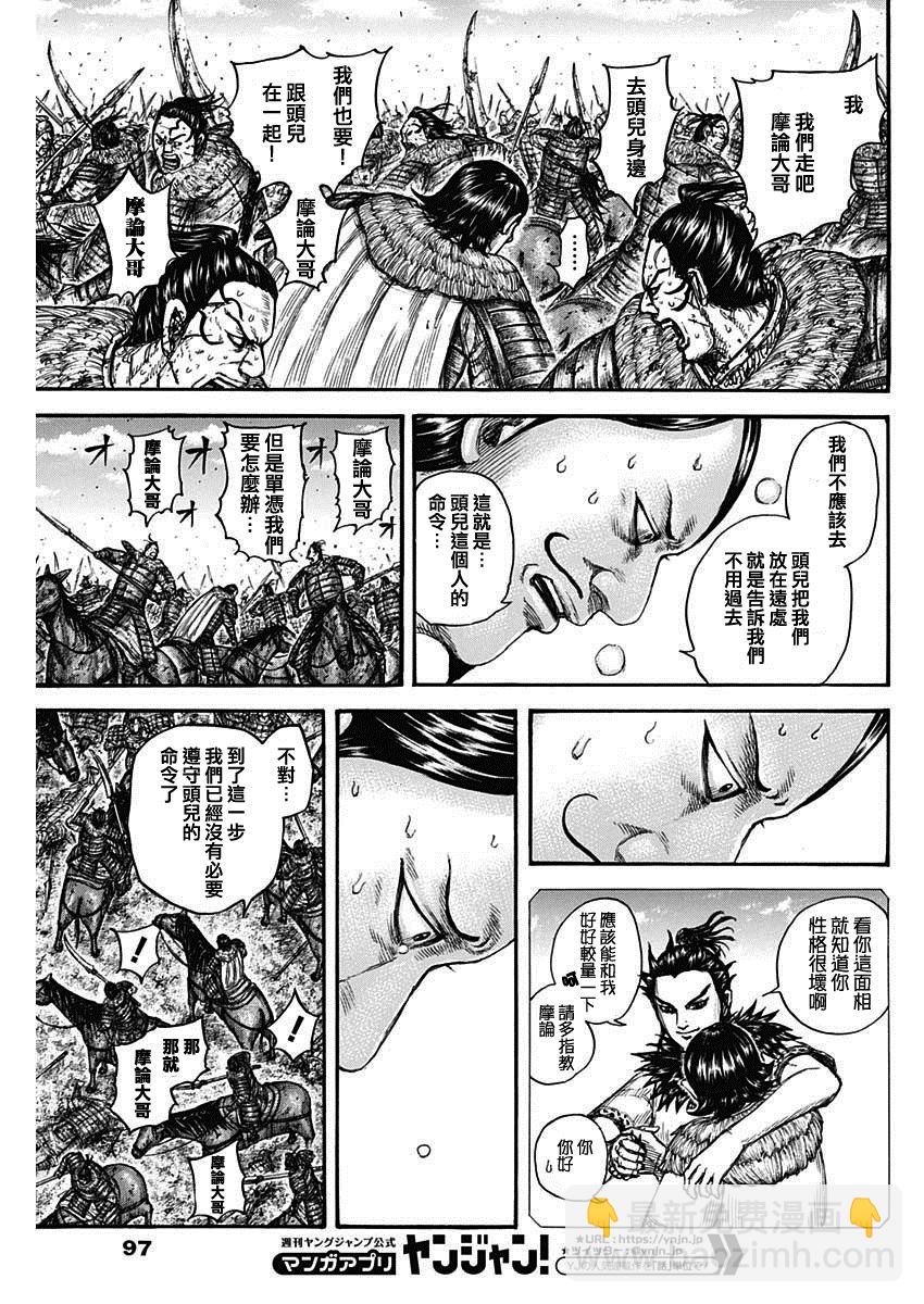 🍘王者天下 第747话 头儿的传言 第7页