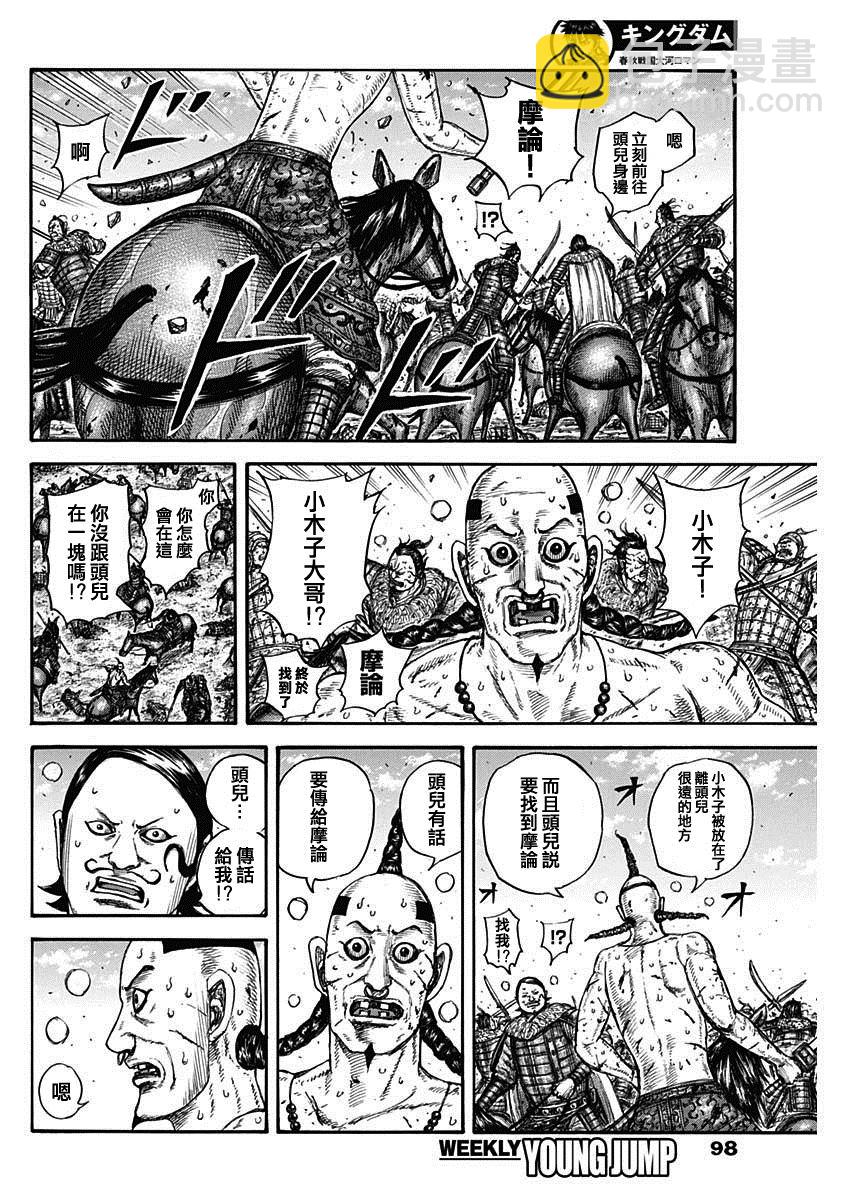 🍘王者天下 第747话 头儿的传言 第8页
