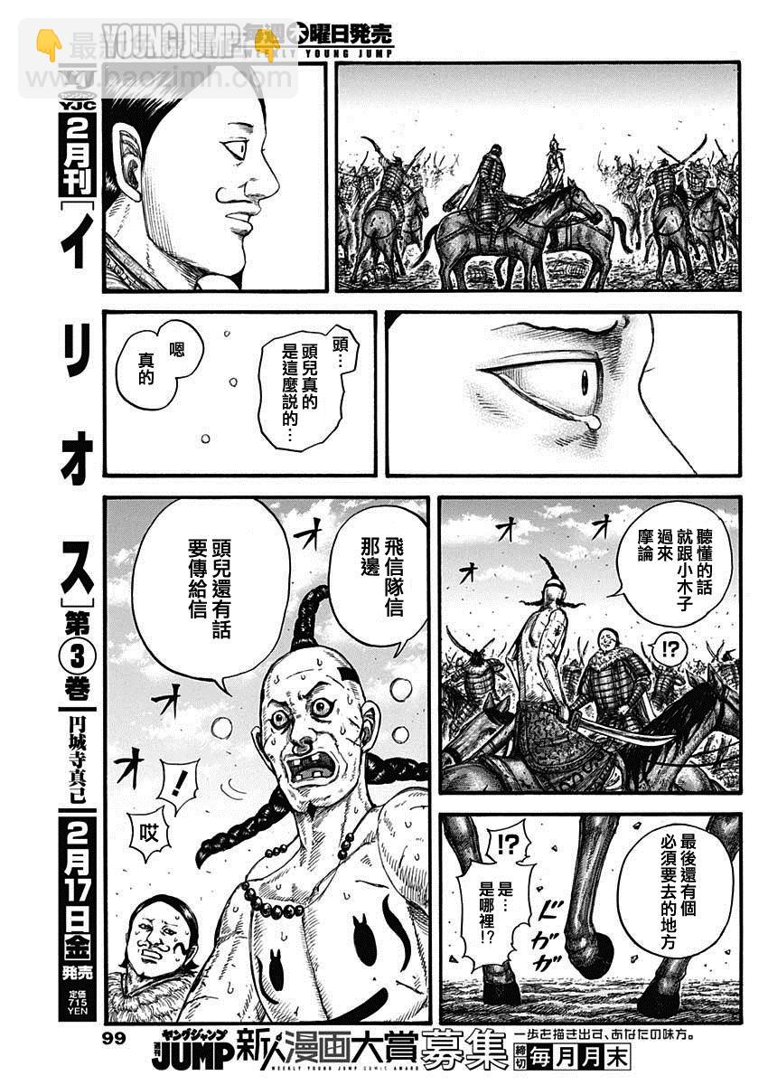 🍘王者天下 第747话 头儿的传言 第9页