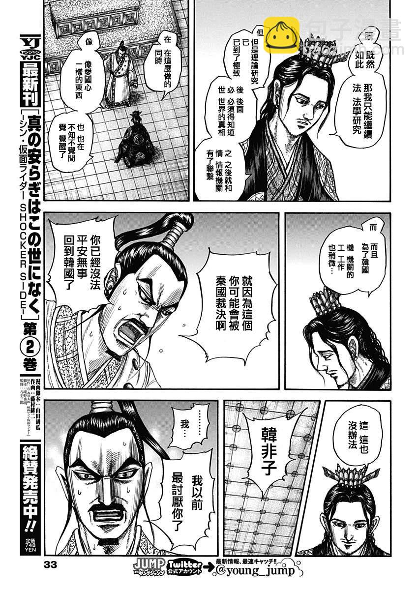 🍘王者天下 第764话 第10页
