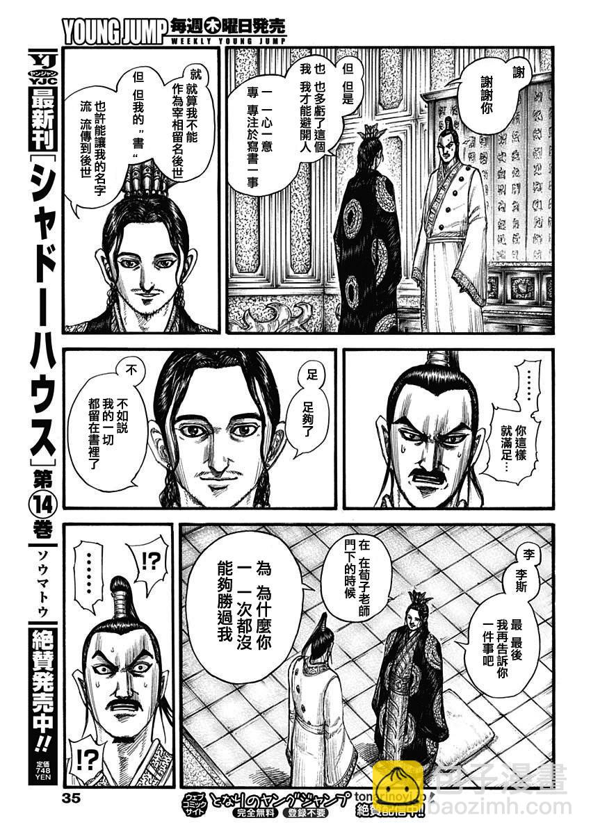 🍘王者天下 第764话 第12页
