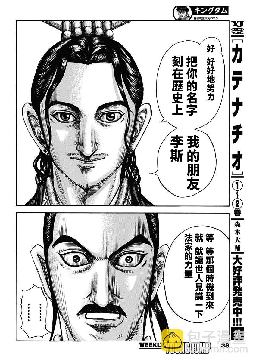 🍘王者天下 第764话 第15页