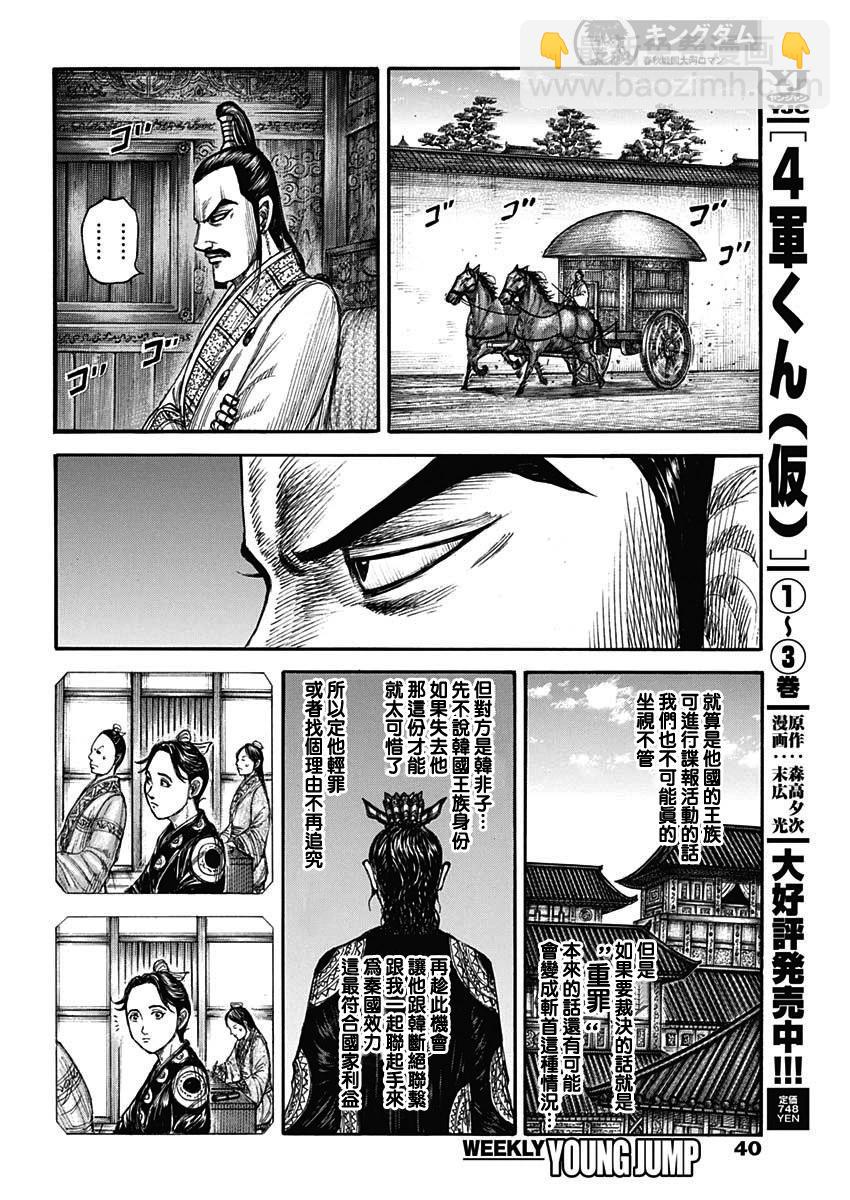 🍘王者天下 第764话 第17页