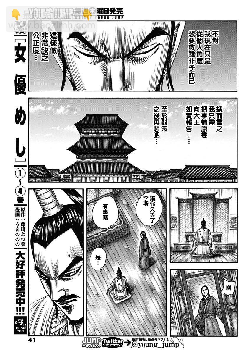 🍘王者天下 第764话 第18页
