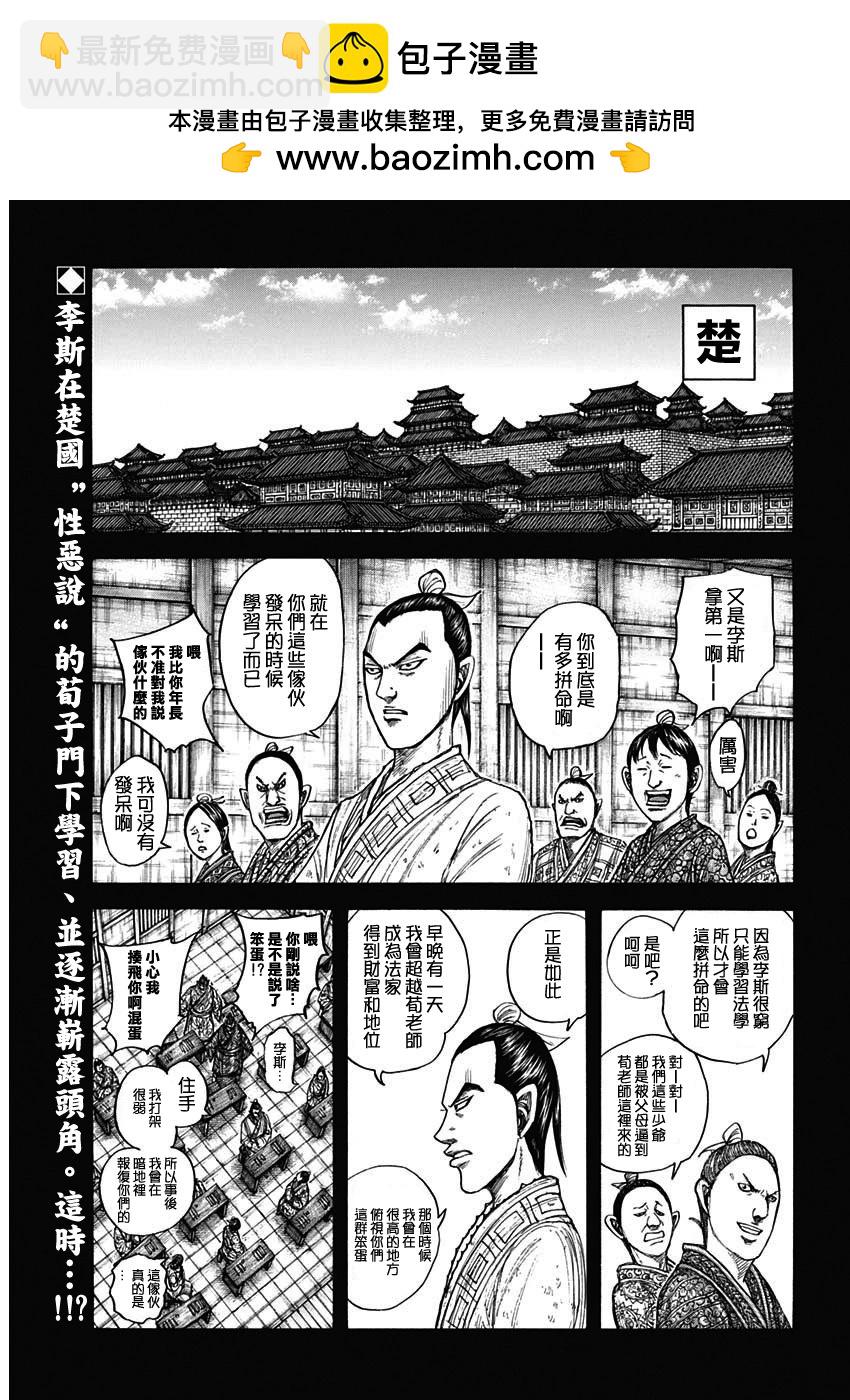 🍘王者天下 第764话 第2页
