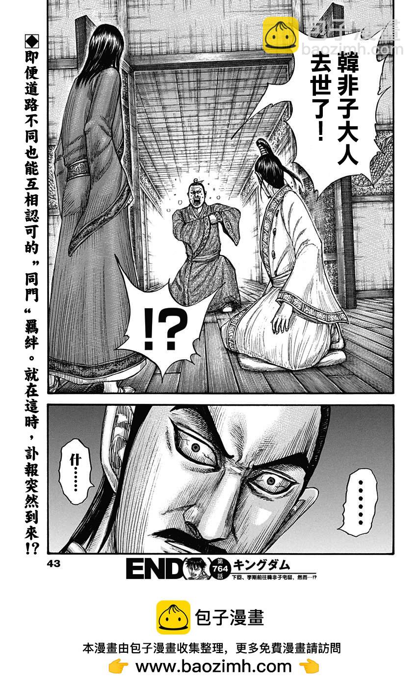 🍘王者天下 第764话 第20页