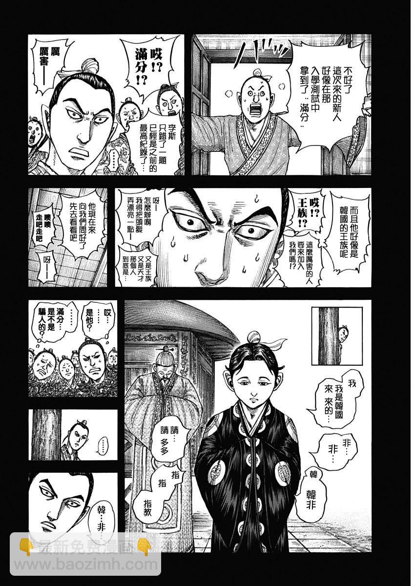 🍘王者天下 第764话 第3页