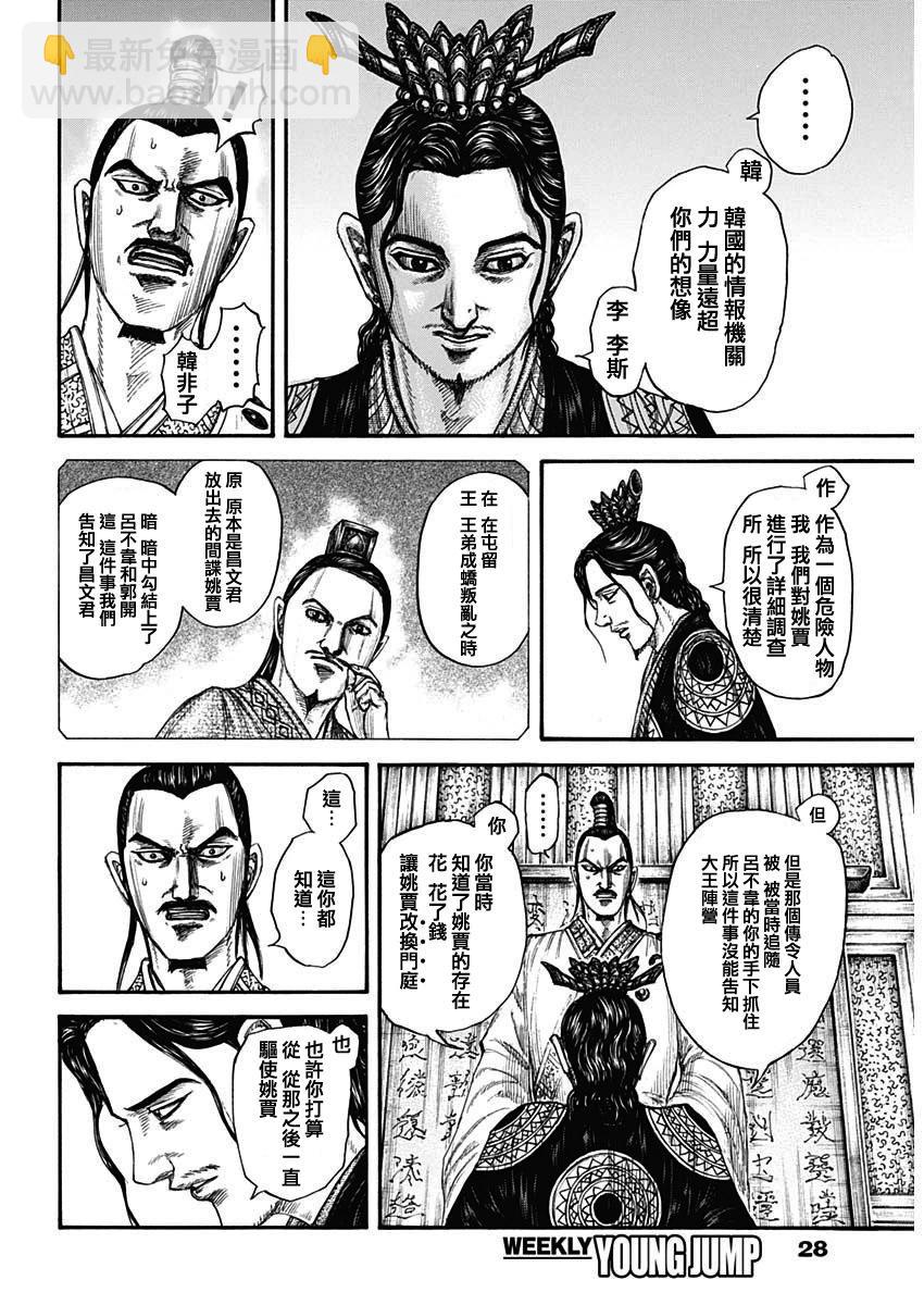 🍘王者天下 第764话 第5页