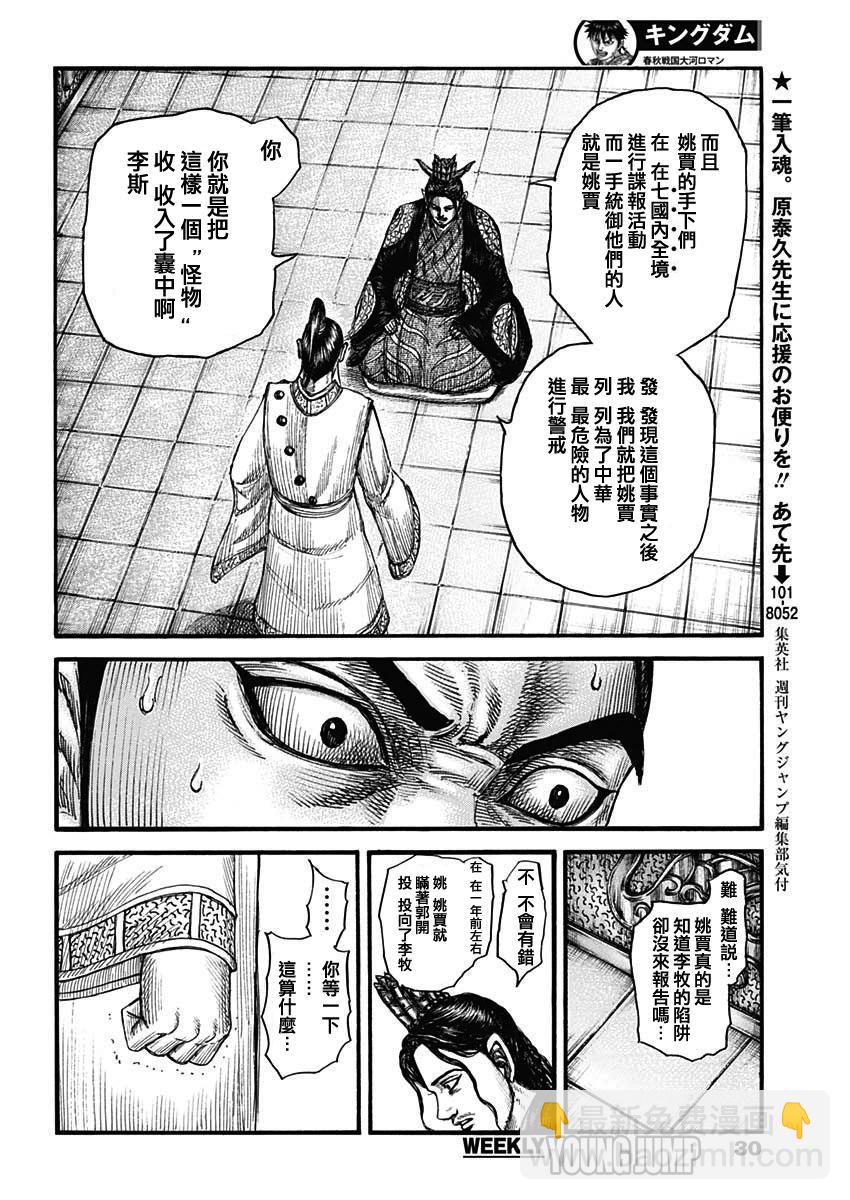 🍘王者天下 第764话 第7页