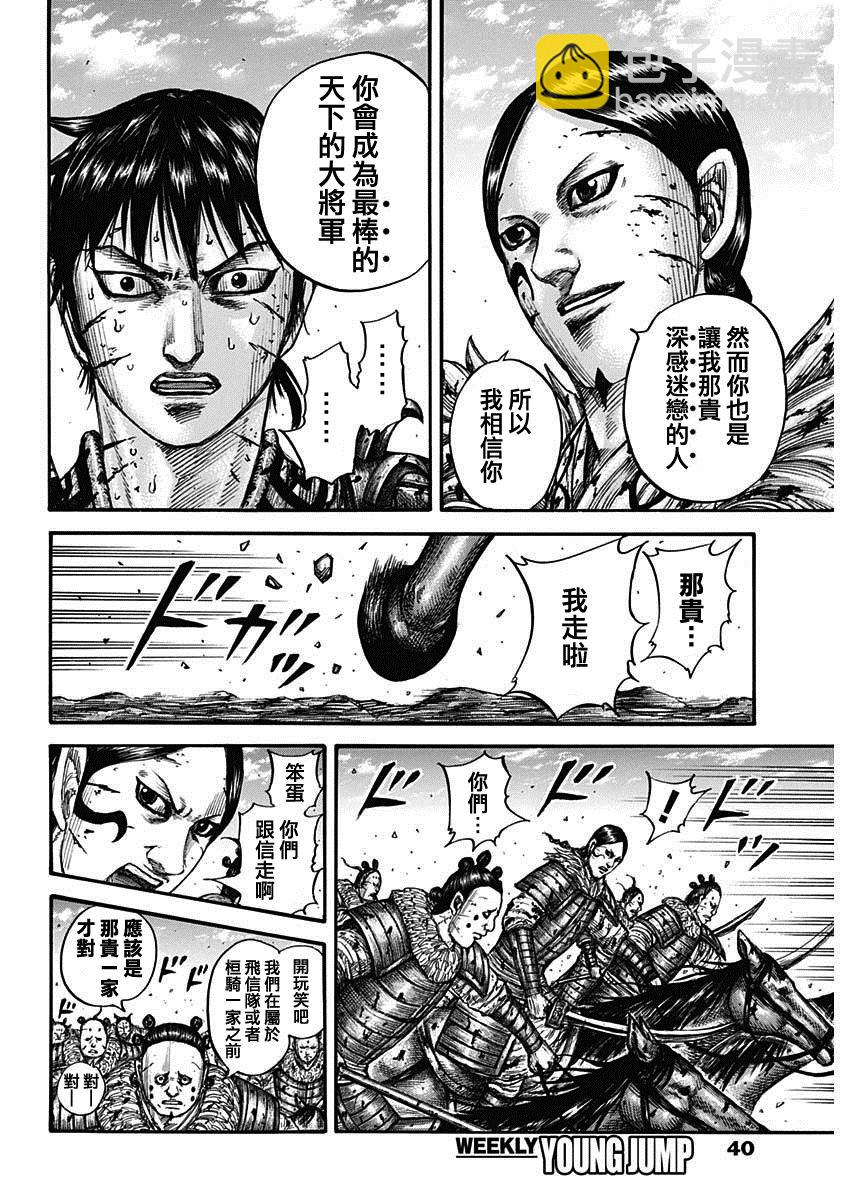 🍘王者天下 第749话 家人 第10页