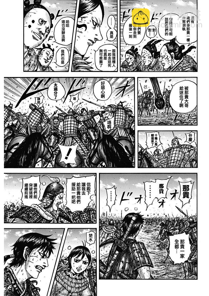 🍘王者天下 第749话 家人 第11页