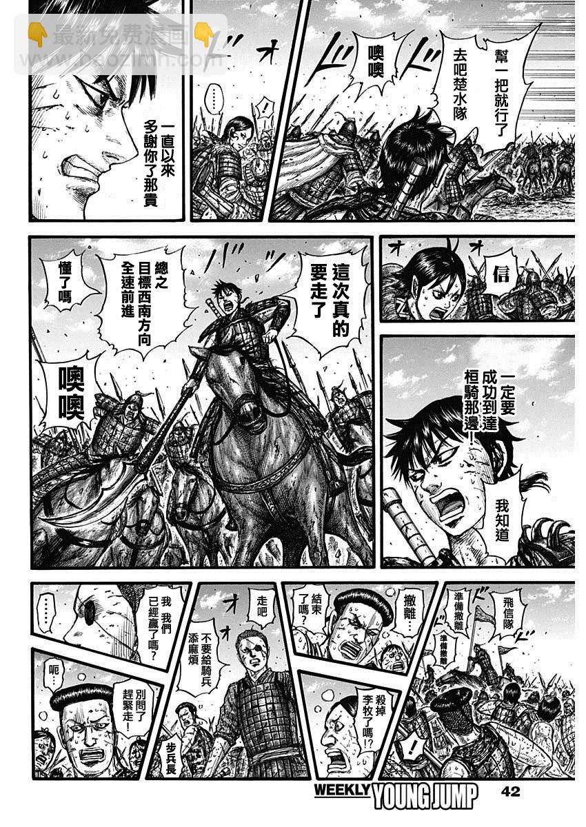 🍘王者天下 第749话 家人 第12页