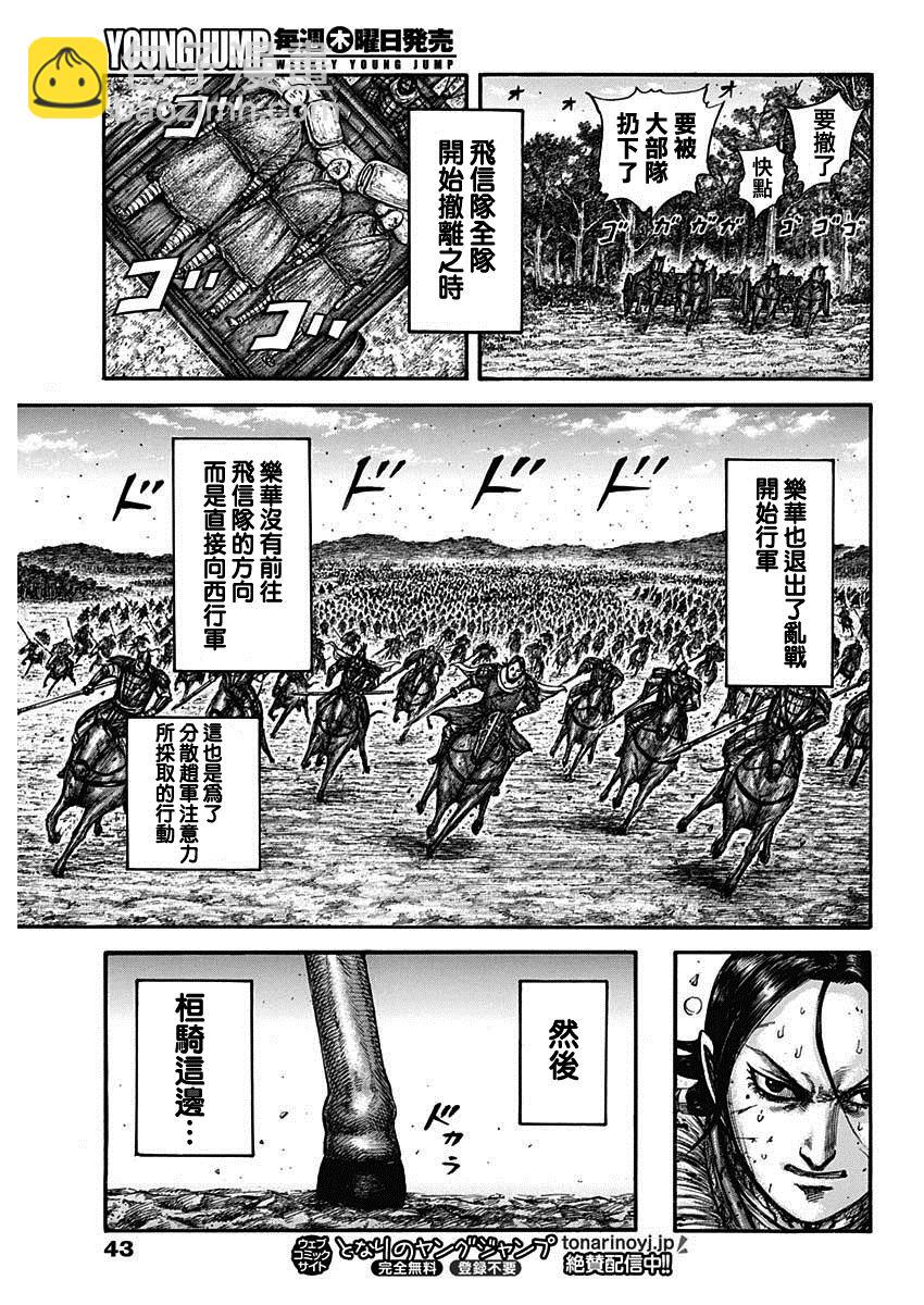 🍘王者天下 第749话 家人 第13页