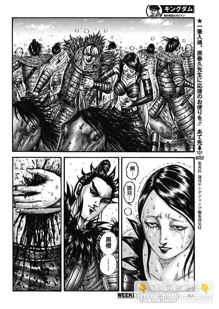 🍘王者天下 第749话 家人 第14页