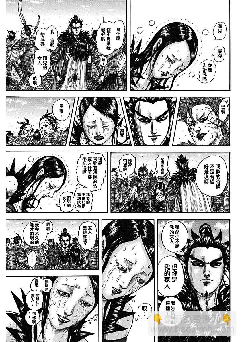 🍘王者天下 第749话 家人 第15页