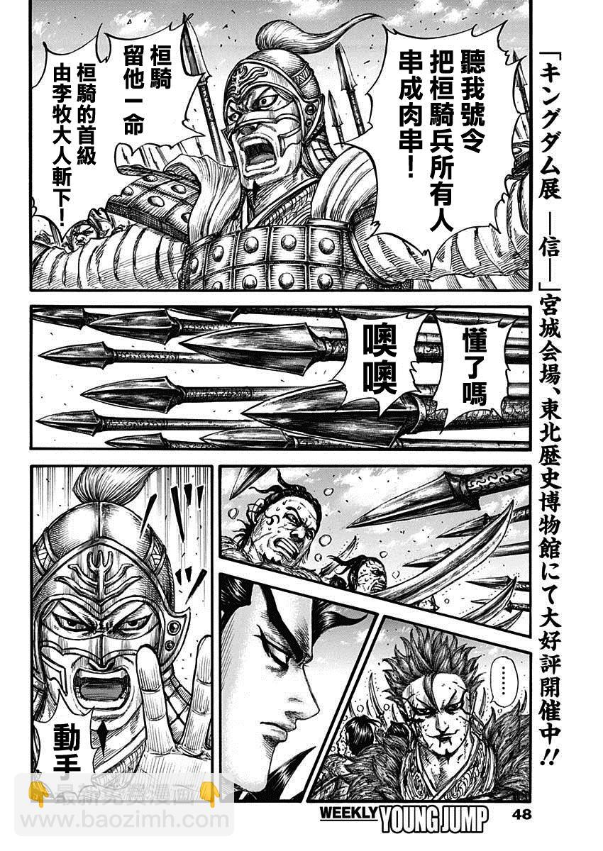 🍘王者天下 第749话 家人 第17页