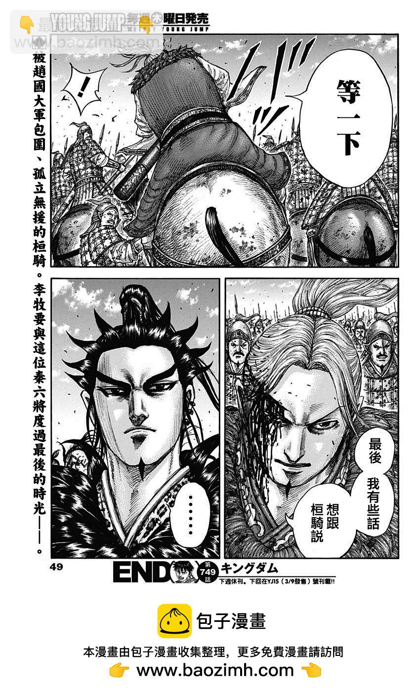 🍘王者天下 第749话 家人 第18页