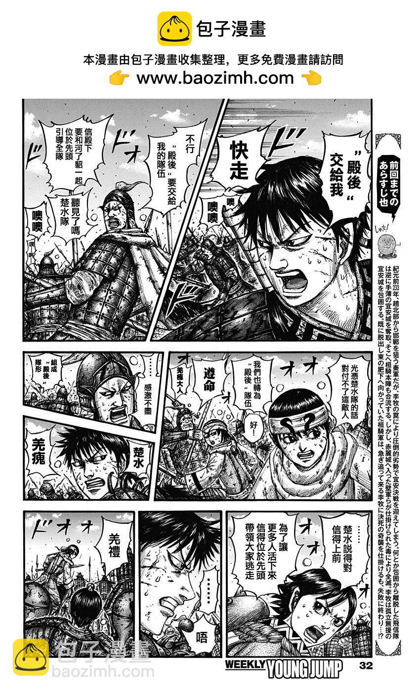 🍘王者天下 第749话 家人 第2页