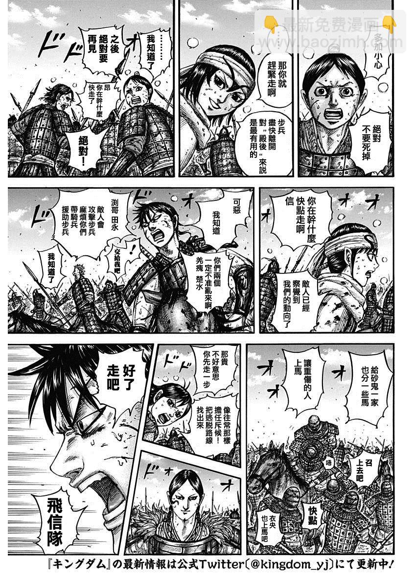 🍘王者天下 第749话 家人 第3页