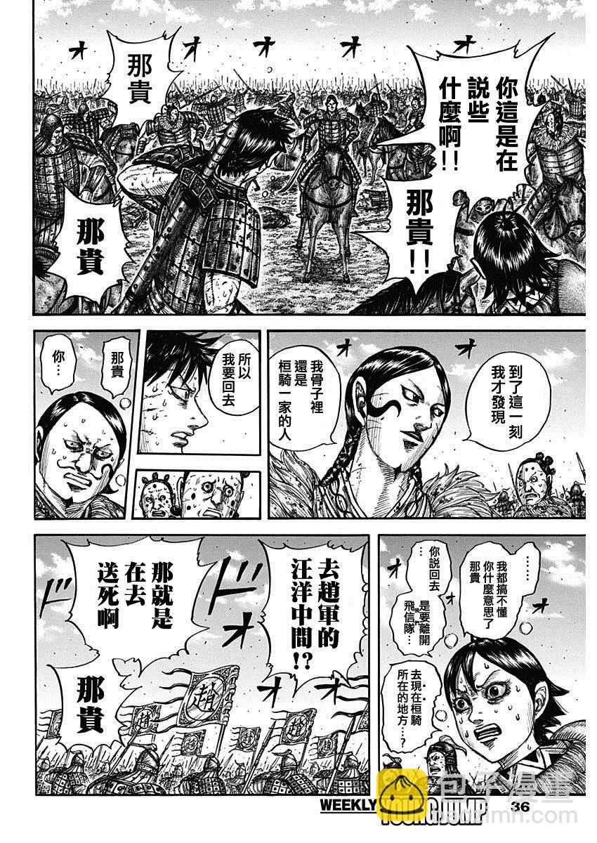 🍘王者天下 第749话 家人 第6页