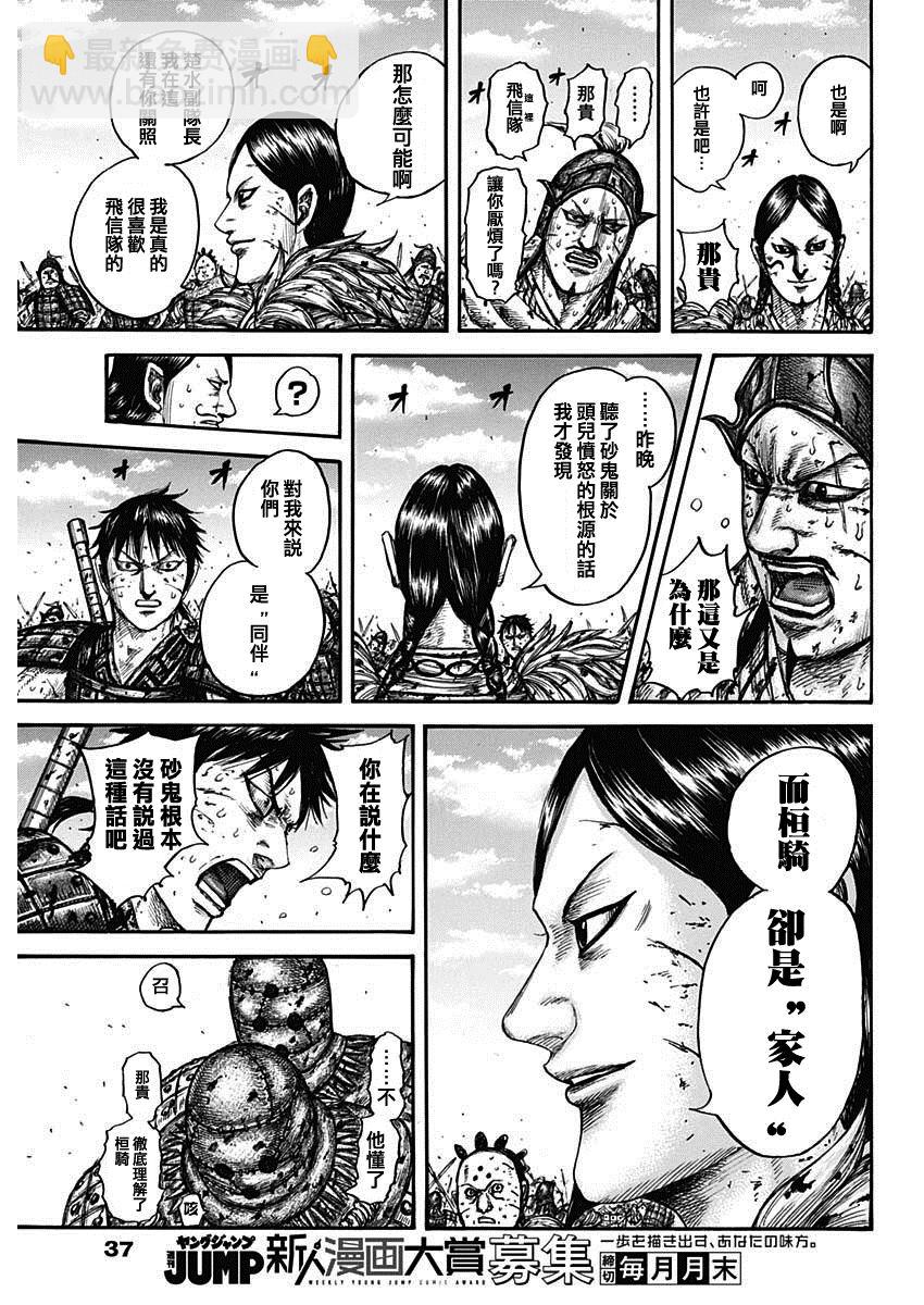 🍘王者天下 第749话 家人 第7页