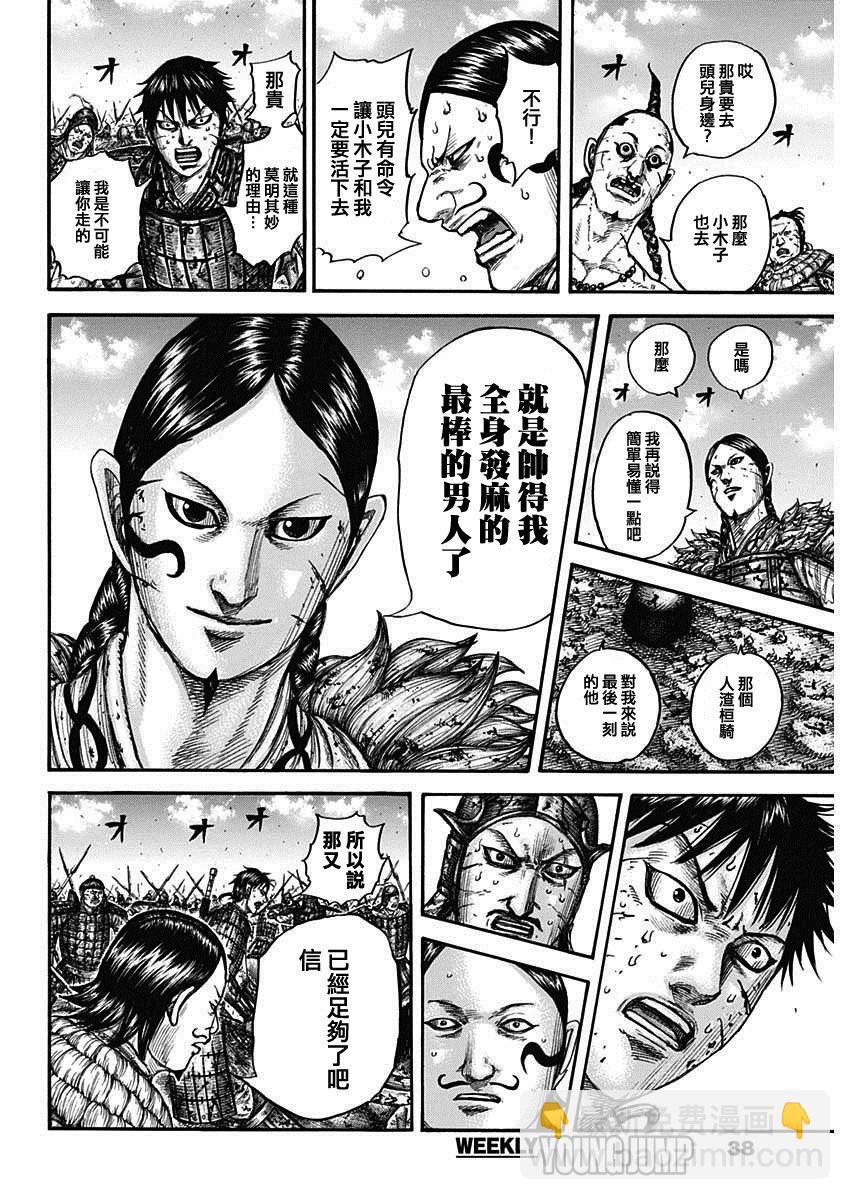 🍘王者天下 第749话 家人 第8页