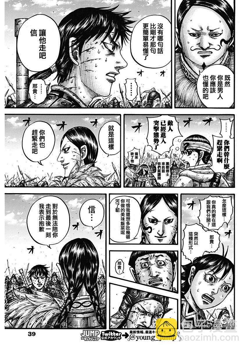 🍘王者天下 第749话 家人 第9页