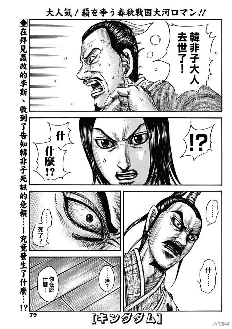 🍘王者天下 第765话 第1页