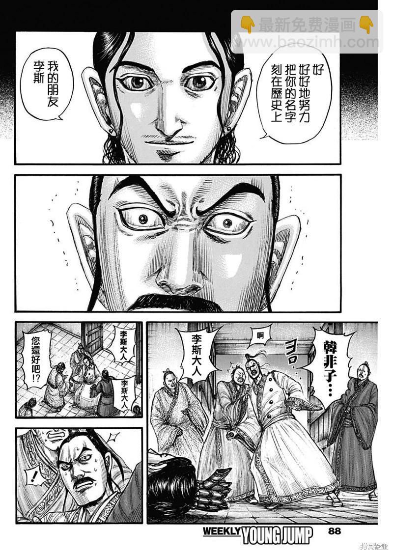 🍘王者天下 第765话 第10页